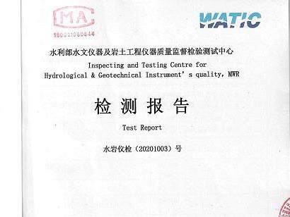 2020年水位計、閘位計檢測報告到手